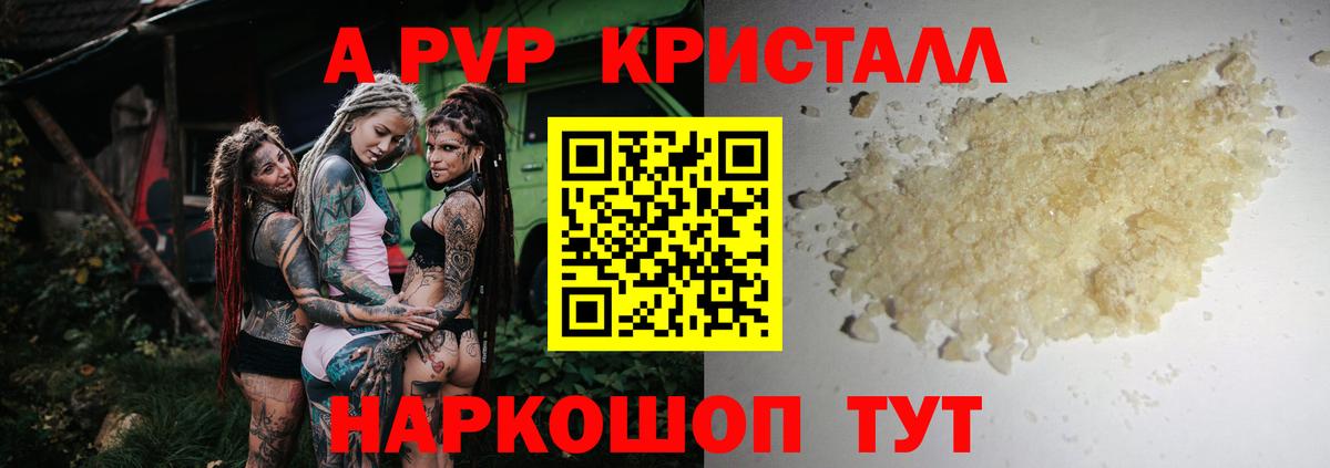 A-PVP Crystall Артём