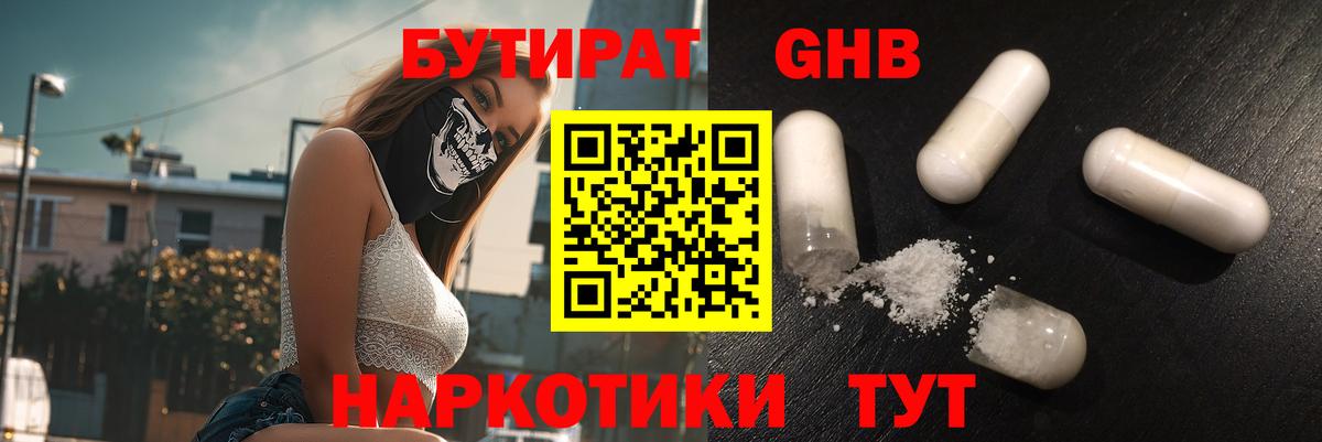 Бутират 99%  Вход с VPN  БУТИРАТ  Артём 