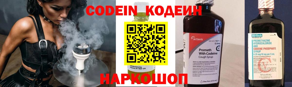 Кодеиновый сироп Lean Purple Drank  Вход с VPN  Артём  Кодеин напиток Lean (лин) 