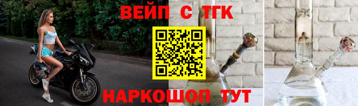 ТГК вейп с тгк  дарнет шоп  Артём  Вход с VPN 